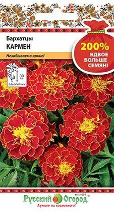 Бархатцы Кармен 200% однолетник 0,6г (НК)