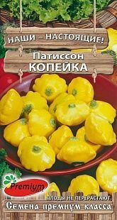 Патиссон Копейка корнишон 7шт (Премиум) Патиссон Копейка корнишон 7шт (Премиум)