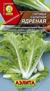 Горчица Ядреная салатная 0,5г (Аэлита)