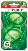 Капуста белокочанная Сторидор F1 10шт (Сиб Сад)