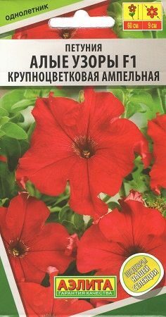 Петуния Алые узоры F1 крупноцветковая однолетник 10шт (Аэлита)