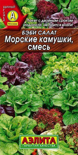 Салат Бэби Морские камушки смесь 0,5г (Аэлита)