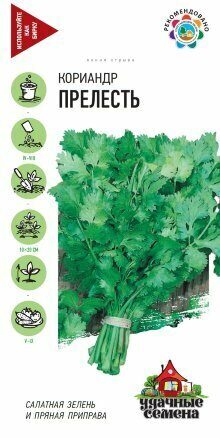 Кориандр Прелесть Удачные семена 2г (Гавриш)