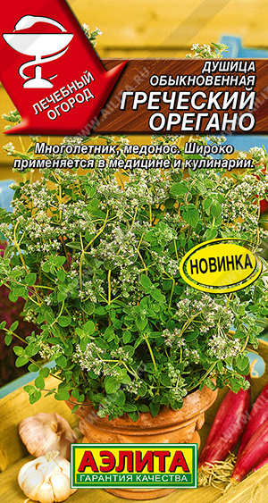 Душица обыкновенная Греческий орегано 0,05г (Аэлита)