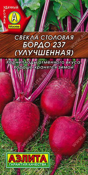Свекла Бордо 237 улучшенная 3г (Аэлита)