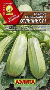 Кабачок Отличник белоплодный 1г (Аэлита)