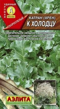 Катран (хрен) К холодцу 0,3г (Аэлита)