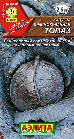 Капуста краснокачанная Топаз 0,2г (Аэлита)