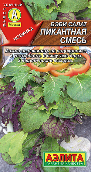 Салат Бэби Пикантная смесь 0,5г (Аэлита)
