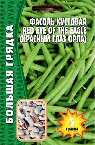 Фасоль Красный глаз орла Red Eye of the Eagle кустовая Большая грядка 5г (Ред.сем)