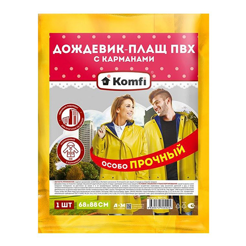 Дождевик Сверхпрочный ПВХ 150мк двух-ый желтый на кнопках с карманами  SUNTR2 (СС)