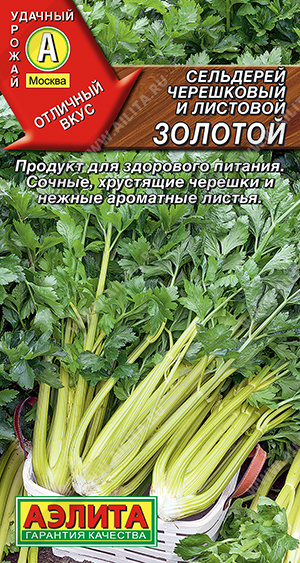 Сельдерей Золотой черешковый 0,5г (Аэлита)