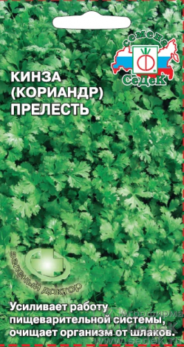 Кориандр Прелесть 2г (Седек)