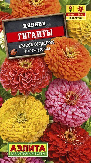 Цинния Гиганты крупноцветковая смесь 0,3г (АэлитаЭкстра)