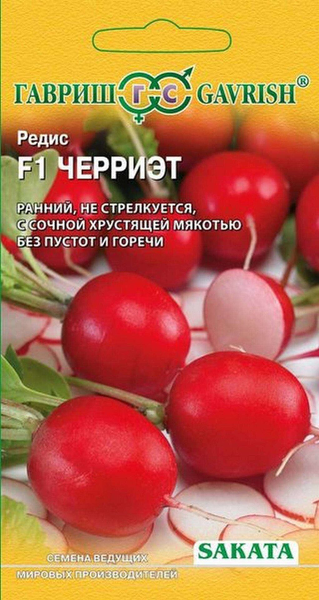 Редис черриэт. Редис Черриэт Гавриш. Редис Черриэт f1. Семена редис Черриэт f1. Редис Черриэт f1 0,5 г (Саката) Гавриш.