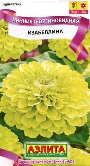 Цинния Изабеллина георгиновидная однолетник 0,3г  (Аэлита)