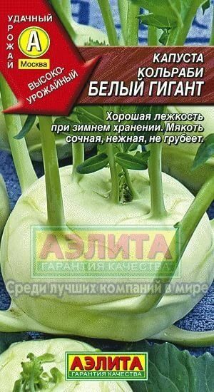 Капуста кольраби Белый гигант 0,3г (Аэлита)