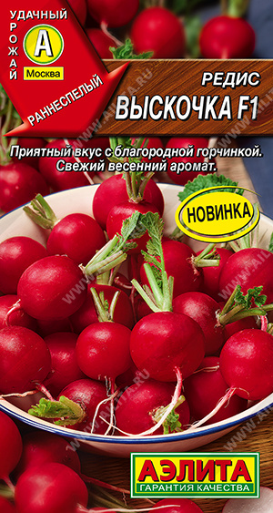 Редис Выскочка F1 1г (Аэлита)