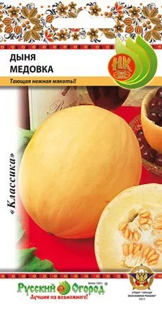 Дыня Медовка 0,5г (НК)