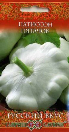 Патиссон Пятачок Русский вкус 1г (Гавриш)