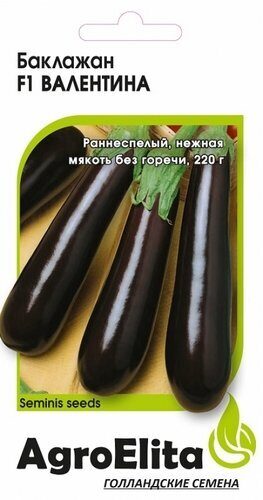 Баклажан Валентина F1 5шт (Агроэлита)