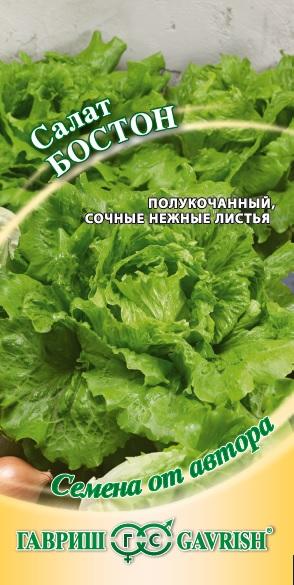 Салат Бостон салат 0,5г (Гавриш)