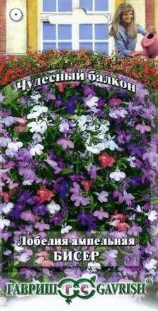 Лобелия Бисер Чудесный балкон однолетник 0,01г (Гавриш)