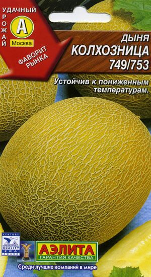 Дыня Колхозница 749/753 1г (Аэлита) Дыня Колхозница 749/753 1г (Аэлита)