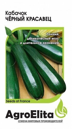 Кабачок Черный красавец 1г (Агроэлита)