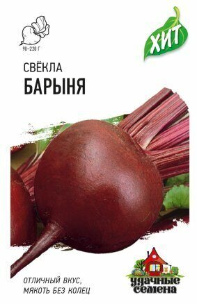Свекла Барыня хит 1г (Гавриш)