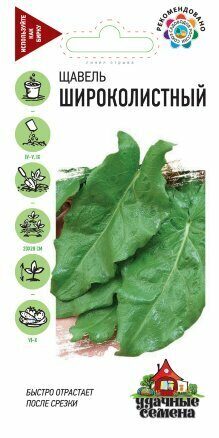 Щавель Широколистный Удачные семена 0,5г (Гавриш)