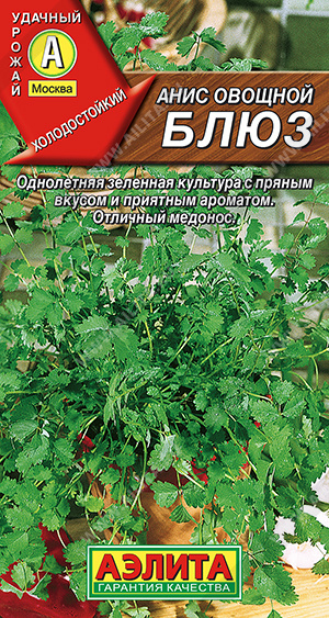Анис Блюз овощной 0,5г (Аэлита) Анис Блюз овощной 0,5г (Аэлита)