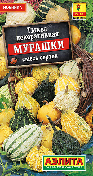 Тыква декоративная Мурашки 1г. (Аэлита) Тыква декоративная Мурашки 1г. (Аэлита)