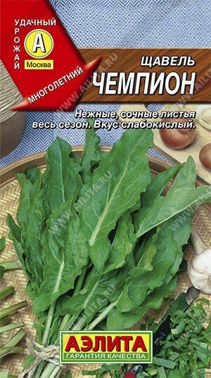 Щавель Чемпион 0,5г (Аэлита)