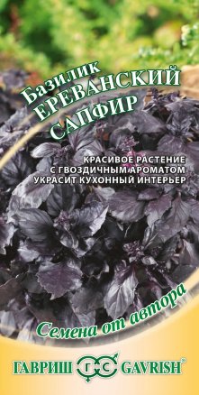 Базилик Ереванский сапфир 0,3г (Гавриш)