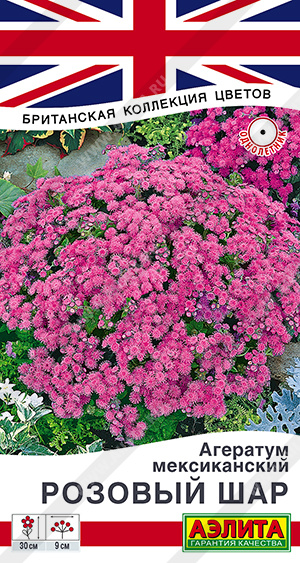 Агератум мексиканский Розовый шар 0,05г (Аэлита)