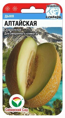 Дыня Алтайская 7шт (Сиб Сад) Дыня Алтайская 7шт (Сиб Сад)