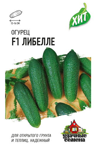 Огурец Либелле F1 ХИТ 0,3г (Гавриш)