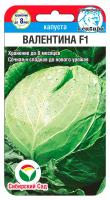 Капуста белокочанная Валентина F1 15шт (Сиб Сад)