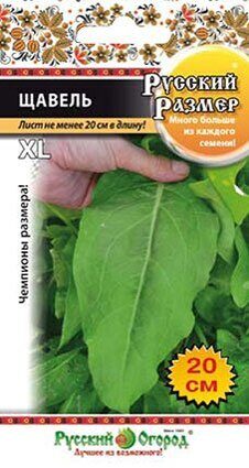 Щавель РУССКИЙ РАЗМЕР Xl 1г (НК)