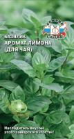 Базилик Аромат лимона для чая 0,2г (Седек)