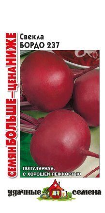 Свекла Бордо семян БОЛЬШЕ Удачные семена 5г (Гавриш)