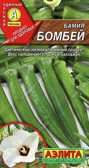 Бамия Бомбей 8шт (Аэлита)