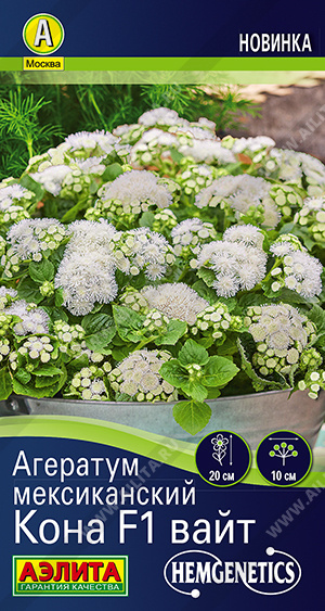 Агератум Мексиканский Кона F1 вайт однолетник 5шт (Аэлита)