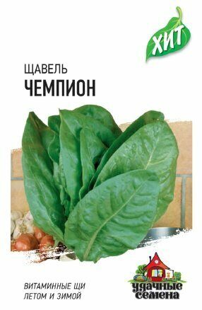 Щавель Чемпион ХИТ 0,5г (Гавриш)