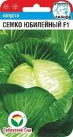Капуста белокочанная Семко Юбилейный F1 10шт (Сиб сад)