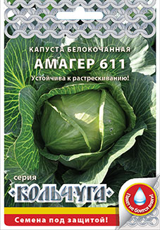 Капуста белокочанная Амагер 611 Кольчуга 0,5г (НК)