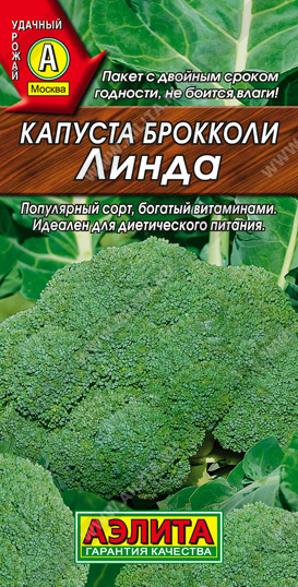 Капуста брокколи Линда 0,3г (Аэлита)