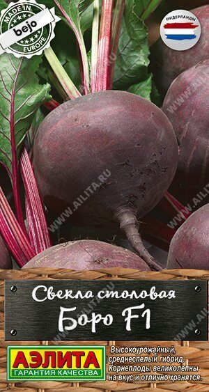 Свекла Боро F1 50шт (Аэлита)