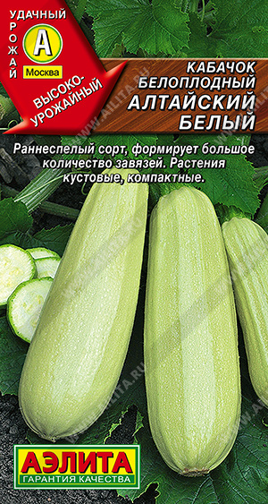 Кабачок Алтайский белый белоплодный 1г (Аэлита)